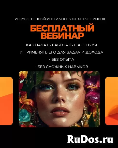 Хочешь освоить нейросети и начать зарабатывать? фотка