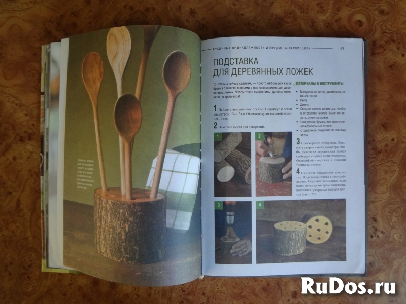 Книга Чудесные поделки из дерева изображение 7