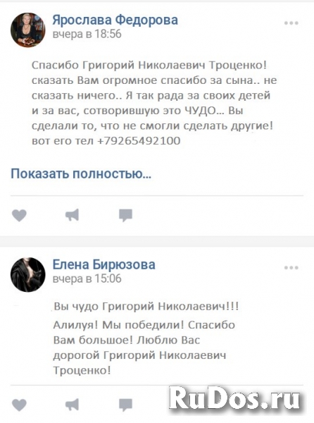 руны Чёрное венчание, приворот Ясновидение, предсказание руны на изображение 3