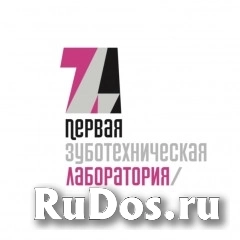 Зубной техник ( на отдел съемного протезирования) фото