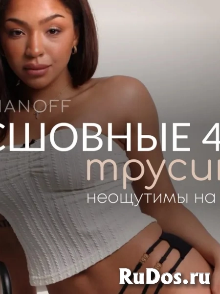 Набор бесшовных трусов 4 шт фото