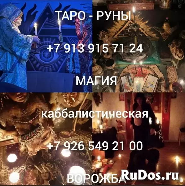 Сильный Приворот ( Сведение Судеб ) На Любовь и Верность! Возврат Вашего Любимого Человека к Вам!  3 000 руб. Уфа! Сильный Приворот ( Сведение Судеб ) изображение 3