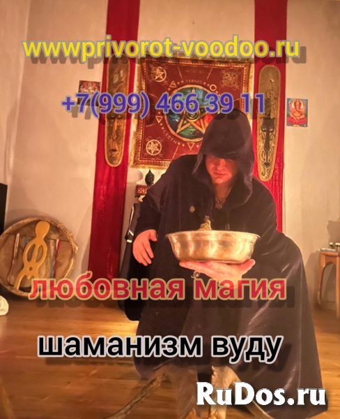 Потомственный Маг-Экстрасенс. Маг Высшей категории. Все виды услу изображение 8