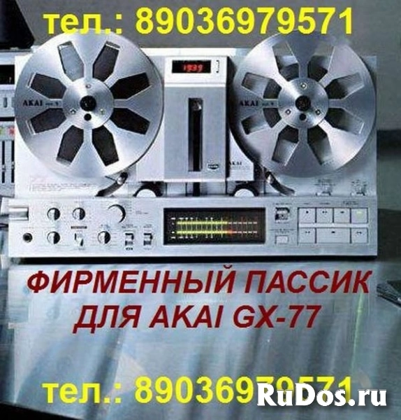 Японский пассик для Akai GX-77 новый пасик ремень Akai GX 77 фото