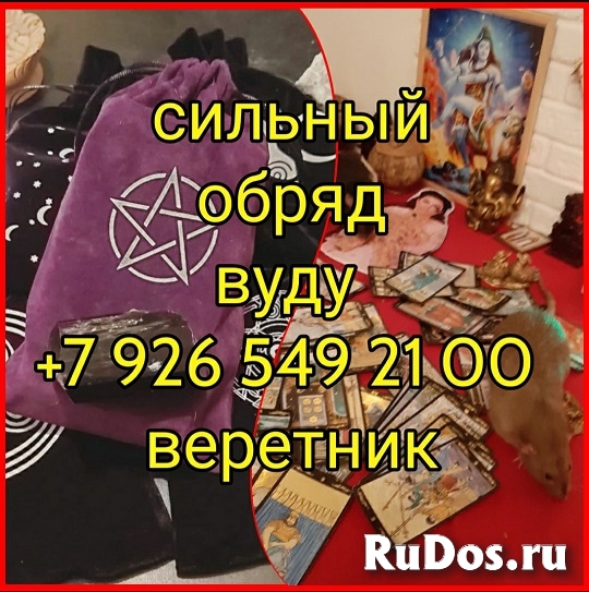 Черная и Белая Практическая и Ритуальная Магия. Магия Вуду и Колд изображение 3