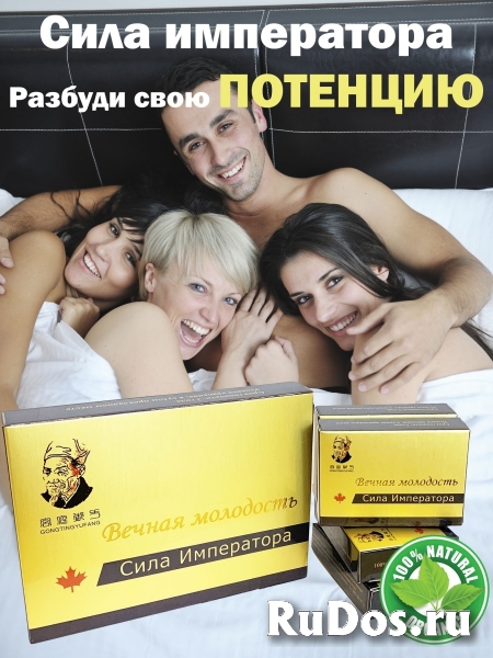 Сила императора для мужской потенции виагра 8 капсул изображение 3