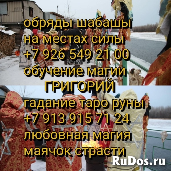 Приворот Торонто. Чёрное венчание Торонто. Чёрный приворот Торонт изображение 6