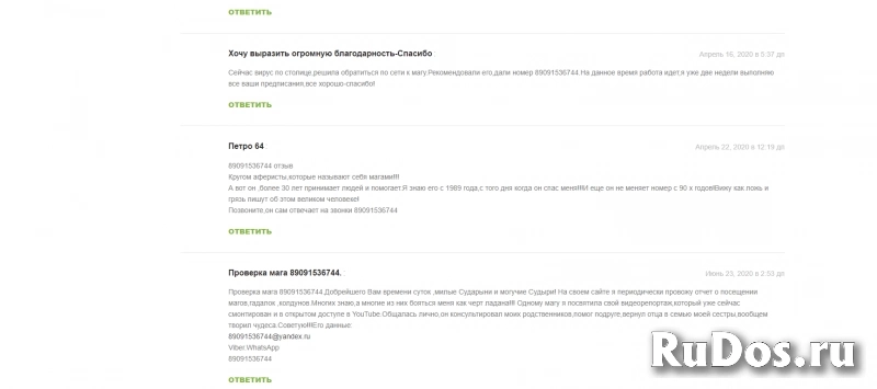 Приворот,отворот на пар,возврат любимых,привязка любовная фото