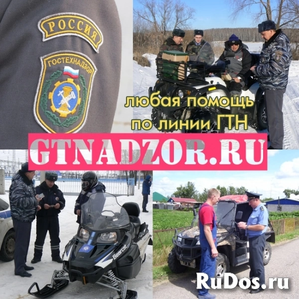 Решаем в ГосТехНадзоре, учет, ПСМ, удостоверения фото