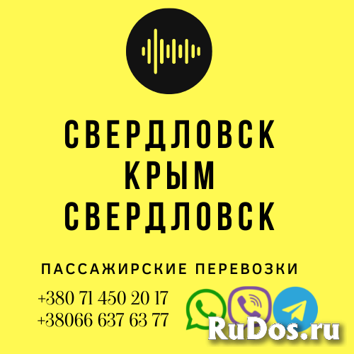 Автобус Свердловск Крым Заказать перевозки билет фотка