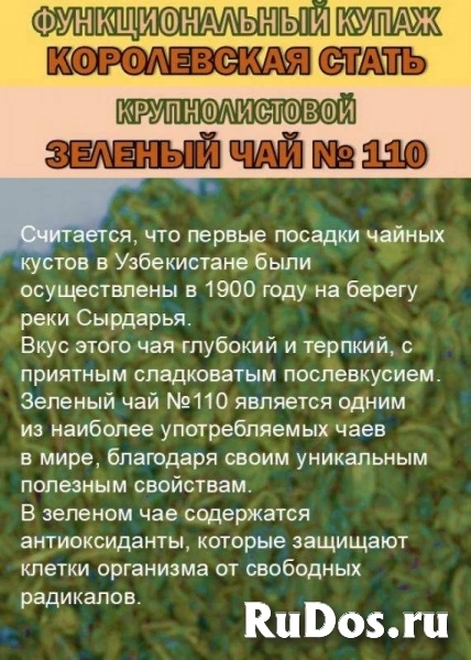 Целебные экзотические чаи и купажи изображение 5
