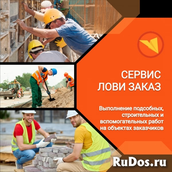 Разнорабочий фото