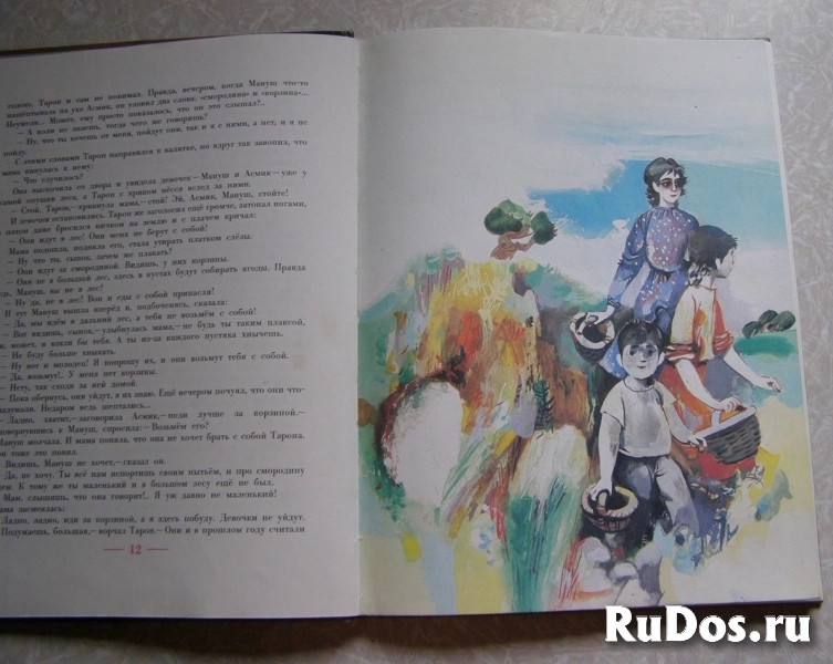 Арутюнян С. Ципили, Тимбака и смех. Повесть-сказка фотка