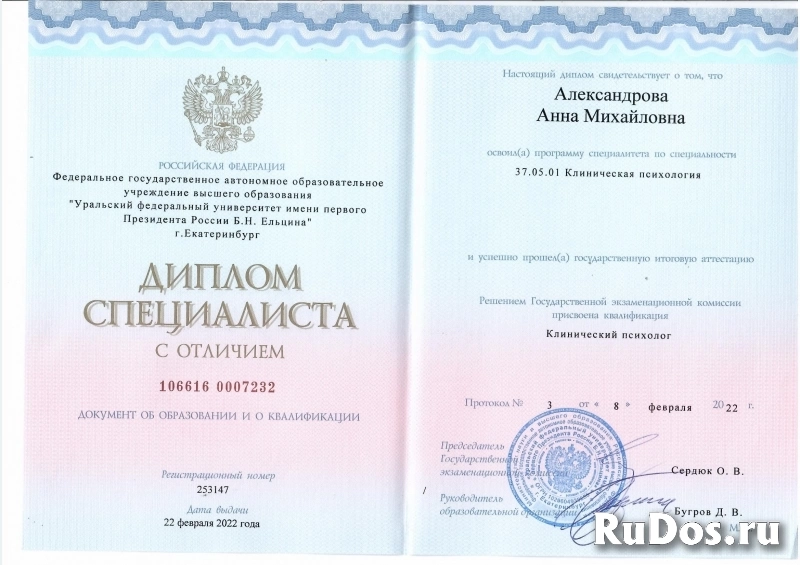 Консультация психолога онлайн фотка