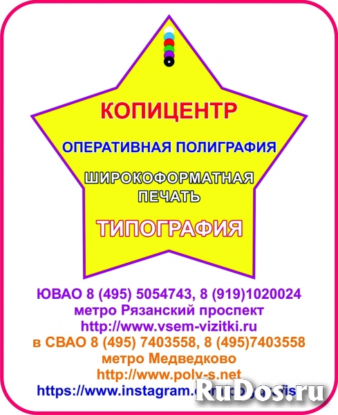 Полиграфия. Вся печать. Стенды. Вывески, Визитки +7(495)5054743 изображение 4