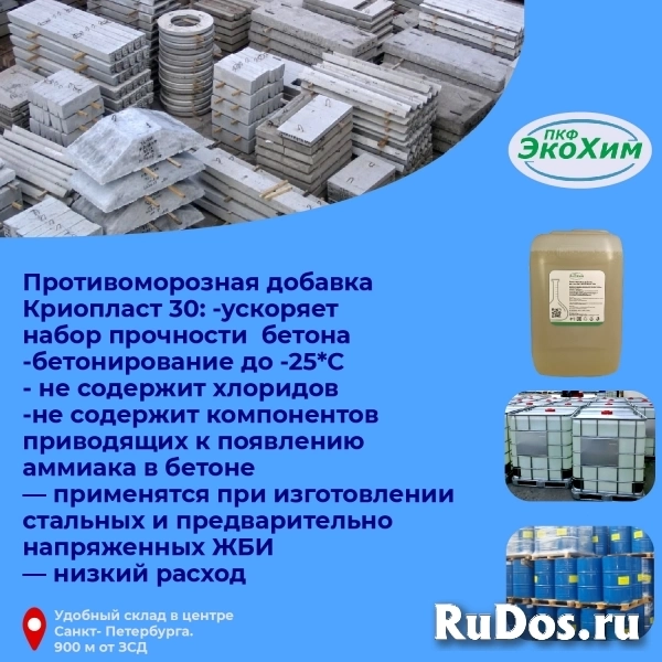 Противоморозная добавка КРИОПЛАСТ 30 фото