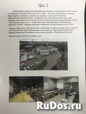 Аренда производственного цеха 1292 м2 с двумя кран-балками на 5 т фотка
