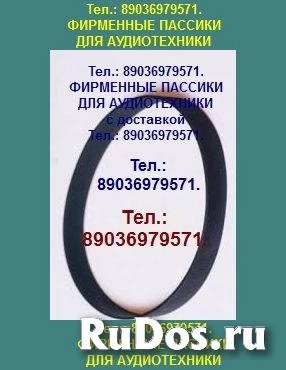 пассики к Орфей 103 пасики фирменные фото