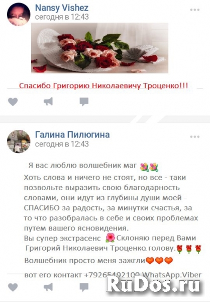 Сильный приворот за день ☎️ +7 926 549 21 00 WhatsApp.Viber ➡️ Я изображение 8