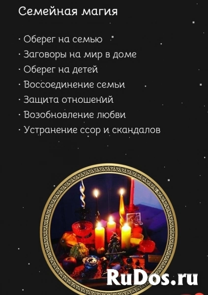 Помощь ясновидящая ведуньи экстрасенса изображение 4