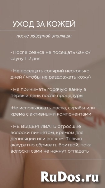 Лазерная эпиляция изображение 9