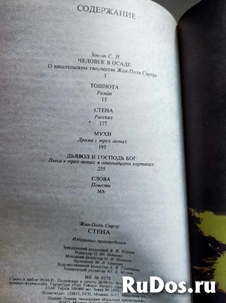 книга Сартр Жан Поль. Стена. Избранные произведения изображение 3