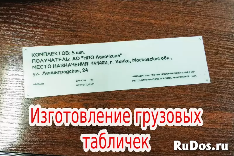 Изготовление шильдиков, бирок,  маркировки, табличек изображение 4