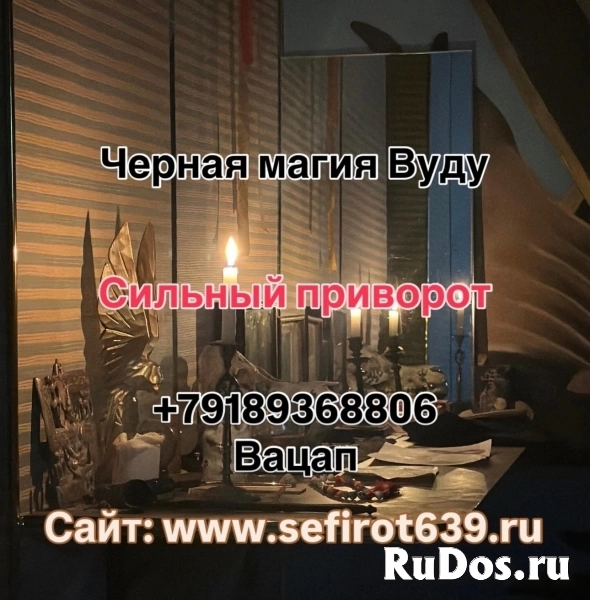 ⚜️СИЛЬНЫЙ ЧЕРНЫЙ МАГ⚜️ БЕСОВСКАЯ МАГИЯ ❤️НАСТОЯЩИЕ БЕСОВСКИЕ ПРИВОРОТЫ И ОТВОРОТЫ❤️ ⚜️МНОГОЛЕТНИЙ ОПЫТ РАБОТЫ С ГАРАНТИЕЙ⚜️ ЗАГОВОРЫ ТАЛИСМАНЫ РАСКЛАД изображение 11
