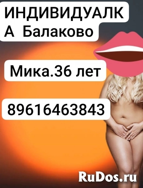 Вызвать ИНДИВИДУАЛКу в Балаково без предоплат 8-961-646-38-43 ИНДИВИДУАЛКА Мика 36 лет.Подруг нет фото