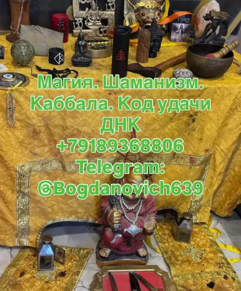 💥НАСТОЯЩИЕ БЕСОВСКИЕ ПРИВОРОТЫ И ОТВОРОТЫ💥 💥МНОГОЛЕТНИЙ ОПЫТ РАБОТЫ С ГАРАНТИЕЙ💥ЗАГОВОРЫ 👑ТАЛИСМАНЫ 🎴 РАСКЛАД ТАРО 🗿РУНИЧЕСКИЕ ОБРЯДЫ 💰ОТКРЫТИ изображение 11