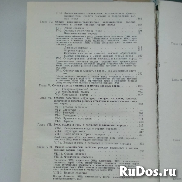 Инженерная геология. Инженерная петрология. Учебники. изображение 4