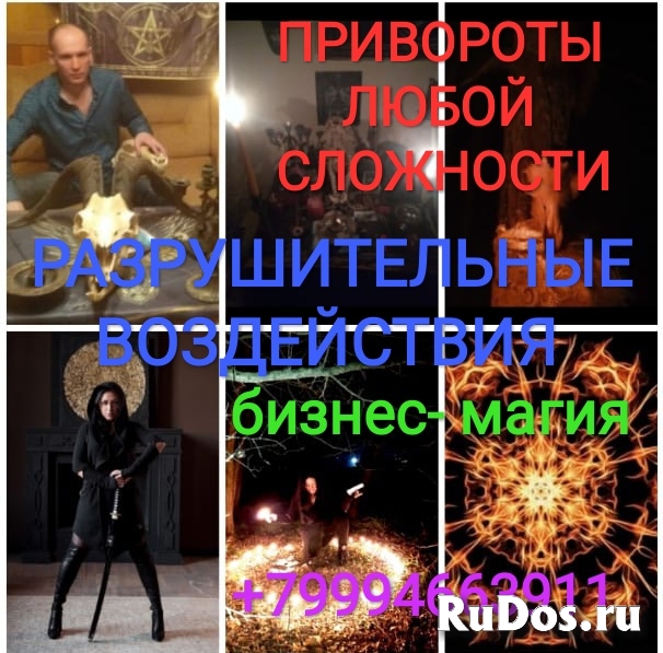 высшая черная магия,наказание,рассорки,порчи фотка