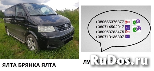 Перевозки Ялта Брянка цена. Микроавтобус Брянка Амвросиевка цена фотка