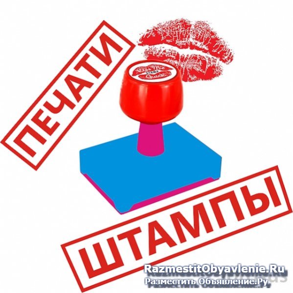 Лучшие печати и штампы от частного мастера фотка