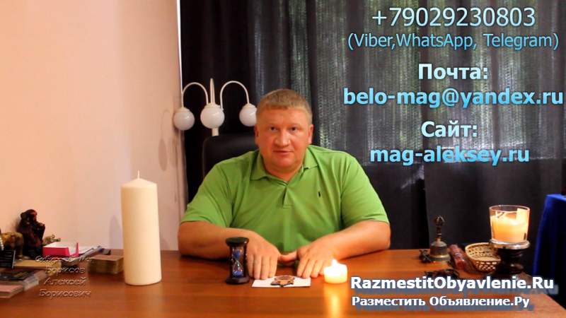 Бессильны другие маги? Помогу в день обращения! изображение 3