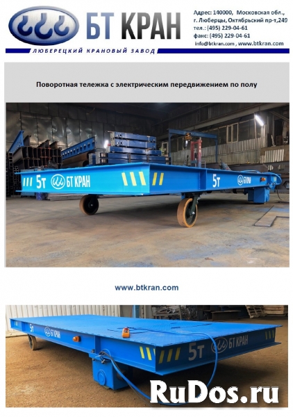 Тележка рельсовая электрическая изображение 6