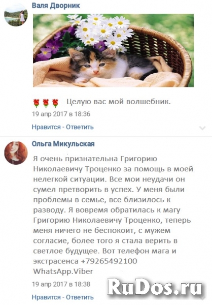 Я являюсь колдуном в 10 поколении Троценко Григорий Николаевич. Д изображение 3