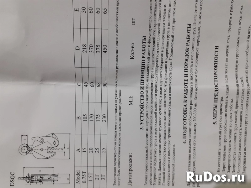 Вертикальный захват для подъема 0,75 тонн. DSQC, поворотный. Новый в коробке. изображение 4