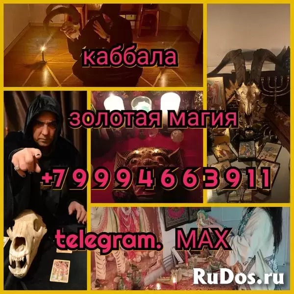 Гадание на картах Таро Любовная магия Приворот  Приворот На Травах. Приворот На Еду и Питье Прикормка. Приворот По Белой Магии. Сделаю Сильный Приворо изображение 7
