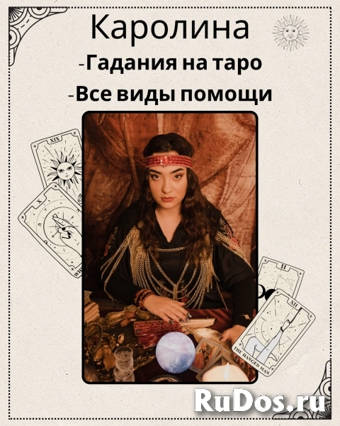 ГАДАНИЯ Магия все виды помощи каралина вайбер +375298347448 100% гарантии помощи в вашей проблемой фото