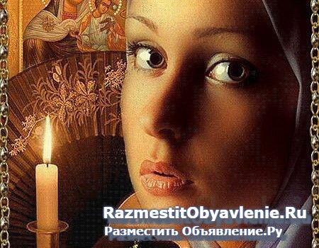 Приворот в Новосибирске Любовная Магия Гадание фотка