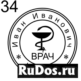 Заказать изготовление штампа или печати конфиденциально изображение 5