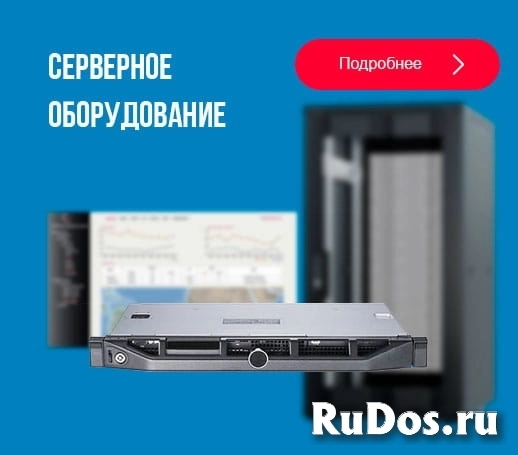 Предлагаем серверное оборудование со склада - оптом фото
