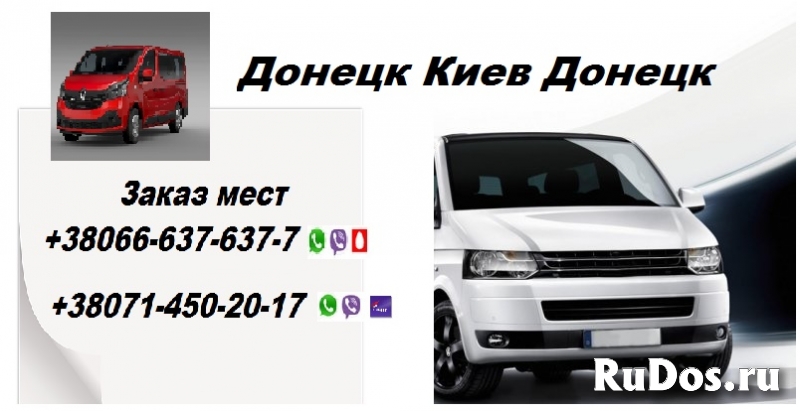 Перевозки Киев Донецк ДНР. Попутчики Киев Донецк фото