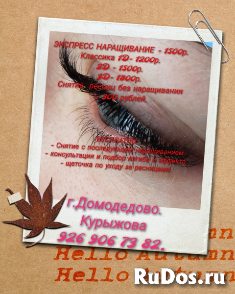 Приглашаю Вас на процедуру наращивание ресниц изображение 4