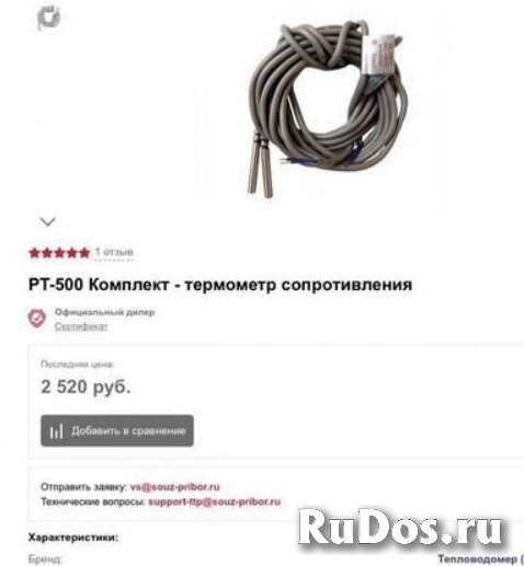 Термометр сопротивления pt-500 изображение 6