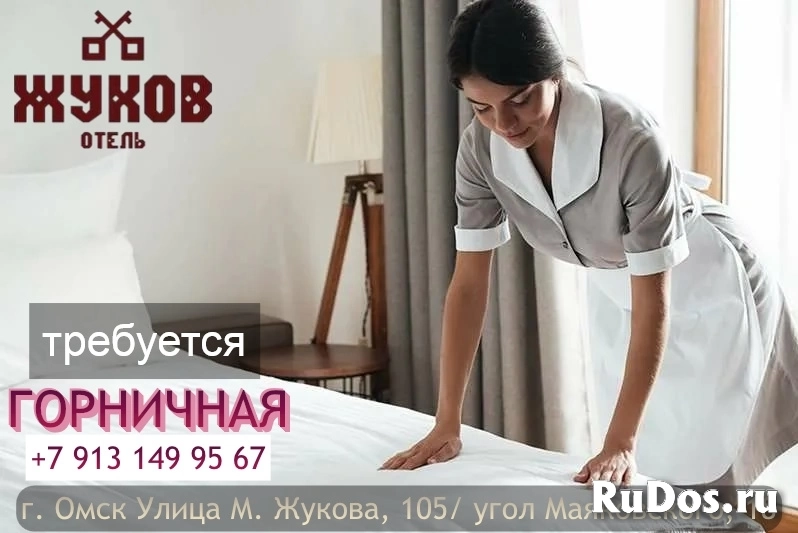 Горничная в отель в центре Омска фотка