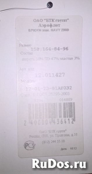 Женские новые форменные брюки "Аэрофлот" фотка