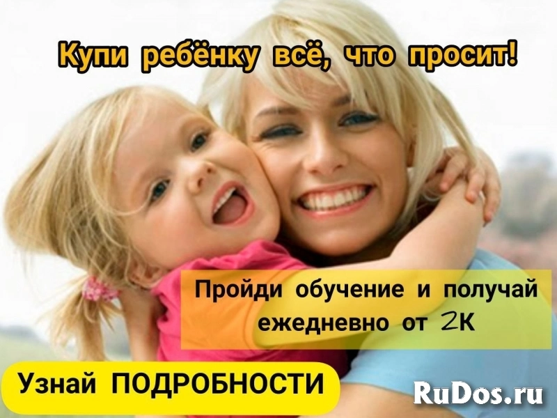 Срочно!!! Сотрудники требуются на удалённую работу фото