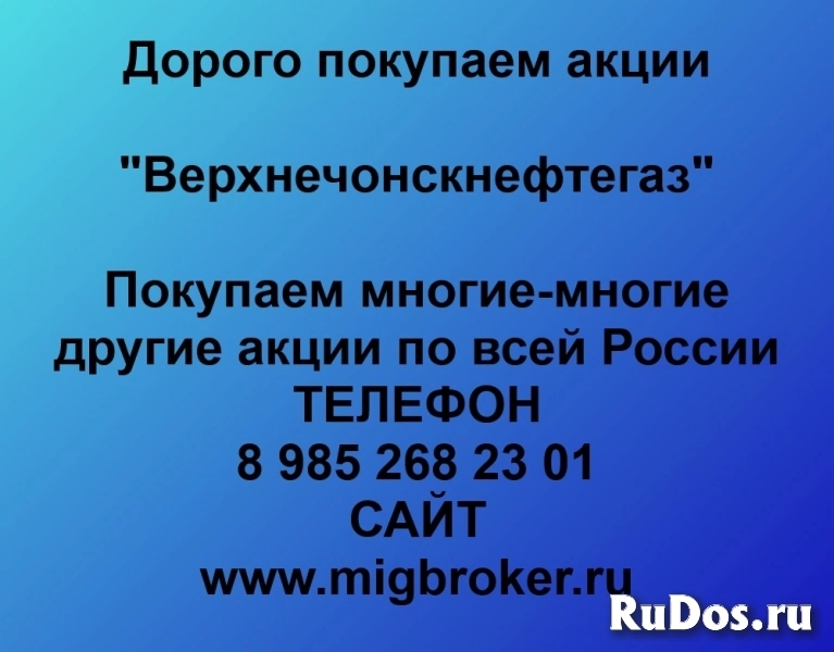 Купим акции «Верхнечонскнефтегаз» фото